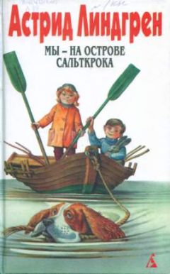 Астрид Линдгрен - Мадикен - Читать 📖 Читать онлайн 👀 Читаемые книги читать онлайн бесплатно 🔥 booksread-online.com