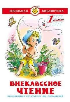 Евгений Пермяк - Внеклассное чтение (для 1-го класса) - Читать 📖 Читать онлайн 👀 Читаемые книги читать онлайн бесплатно 🔥 booksread-online.com
