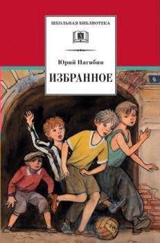 Юрий Нагибин - Комаров - Читать 📖 Читать онлайн 👀 Читаемые книги читать онлайн бесплатно 🔥 booksread-online.com