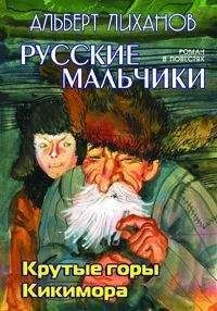 Альберт Лиханов - Кикимора - Читать 📖 Читать онлайн 👀 Читаемые книги читать онлайн бесплатно 🔥 booksread-online.com
