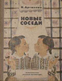 Нина Артюхова - Совесть заговорила - Читать 📖 Читать онлайн 👀 Читаемые книги читать онлайн бесплатно 🔥 booksread-online.com