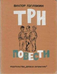 Виктор Голявкин - Полосы на окнах - Читать 📖 Читать онлайн 👀 Читаемые книги читать онлайн бесплатно 🔥 booksread-online.com