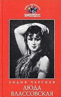 Лидия Чарская - Люда Влассовская - Читать 📖 Читать онлайн 👀 Читаемые книги читать онлайн бесплатно 🔥 booksread-online.com