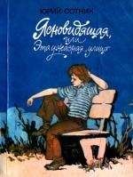 Юрий Сотник - Ясновидящая, или Эта ужасная «улица» - Читать 📖 Читать онлайн 👀 Читаемые книги читать онлайн бесплатно 🔥 booksread-online.com
