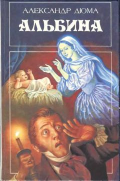 Александр Дюма - Полина - Читать 📖 Читать онлайн 👀 Читаемые книги читать онлайн бесплатно 🔥 booksread-online.com