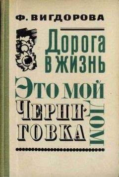 Фрида Вигдорова - Это мой дом - Читать 📖 Читать онлайн 👀 Читаемые книги читать онлайн бесплатно 🔥 booksread-online.com