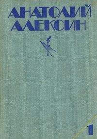 Анатолий Алексин - Мой брат играет на кларнете - Читать 📖 Читать онлайн 👀 Читаемые книги читать онлайн бесплатно 🔥 booksread-online.com