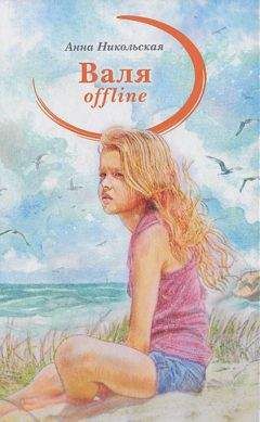 Анна Никольская - Порожек - Читать 📖 Читать онлайн 👀 Читаемые книги читать онлайн бесплатно 🔥 booksread-online.com