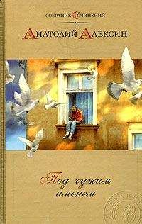 Анатолий Алексин - Дым без огня - Читать 📖 Читать онлайн 👀 Читаемые книги читать онлайн бесплатно 🔥 booksread-online.com