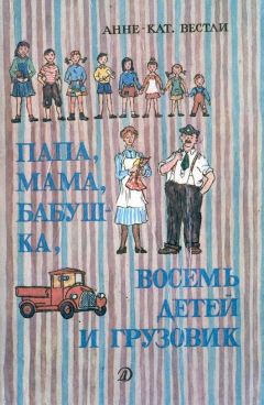 Анне Вестли - Маленький подарок Антона - Читать 📖 Читать онлайн 👀 Читаемые книги читать онлайн бесплатно 🔥 booksread-online.com