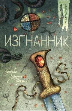 Мишель Пейвер - Изгнанник - Читать 📖 Читать онлайн 👀 Читаемые книги читать онлайн бесплатно 🔥 booksread-online.com