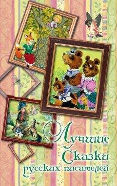 Василий Жуковский - Лучшие сказки русских писателей - Читать 📖 Читать онлайн 👀 Читаемые книги читать онлайн бесплатно 🔥 booksread-online.com