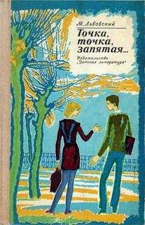 Михаил Львовский - &quot;Я вас любил...&quot; - Читать 📖 Читать онлайн 👀 Читаемые книги читать онлайн бесплатно 🔥 booksread-online.com