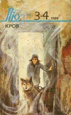 Юрий Иванов - Роман-газета для юношества, 1989, №3-4 - Читать 📖 Читать онлайн 👀 Читаемые книги читать онлайн бесплатно 🔥 booksread-online.com