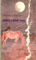 Анатолий Соболев - Тихий пост - Читать 📖 Читать онлайн 👀 Читаемые книги читать онлайн бесплатно 🔥 booksread-online.com