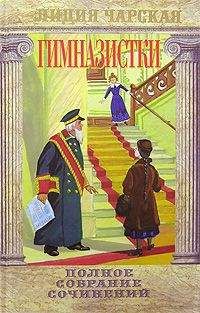 Лидия Чарская - Нелюбимая - Читать 📖 Читать онлайн 👀 Читаемые книги читать онлайн бесплатно 🔥 booksread-online.com