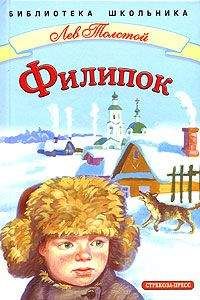 Лев Толстой - Филипок - Читать 📖 Читать онлайн 👀 Читаемые книги читать онлайн бесплатно 🔥 booksread-online.com