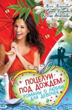 Ксения Беленкова - Все сюрпризы осени - Читать 📖 Читать онлайн 👀 Читаемые книги читать онлайн бесплатно 🔥 booksread-online.com