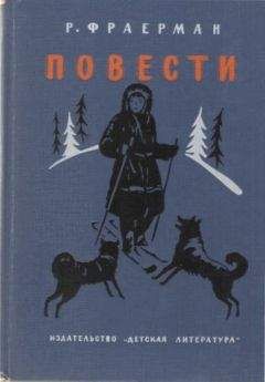 Рувим Фраерман - Дальнее плавание - Читать 📖 Читать онлайн 👀 Читаемые книги читать онлайн бесплатно 🔥 booksread-online.com