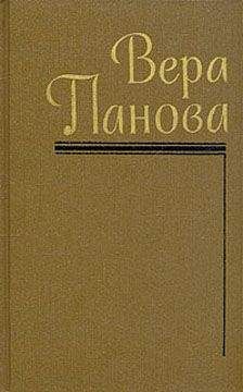Вера Панова - Трое мальчишек у ворот - Читать 📖 Читать онлайн 👀 Читаемые книги читать онлайн бесплатно 🔥 booksread-online.com
