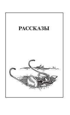 Николай Чебаевский - Рассказы - Читать | Читать онлайн | Читаемые книги читать онлайн бесплатно | booksread-online.com