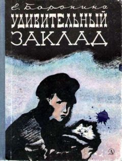 Екатерина Боронина - Удивительный заклад - Читать 📖 Читать онлайн 👀 Читаемые книги читать онлайн бесплатно 🔥 booksread-online.com