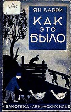 Ян Ларри - Как это было - Читать 📖 Читать онлайн 👀 Читаемые книги читать онлайн бесплатно 🔥 booksread-online.com