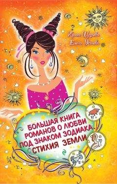 Елена Усачева - Дева. Звезда в подарок - Читать | Читать онлайн | Читаемые книги читать онлайн бесплатно | booksread-online.com