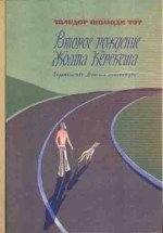 Шандор Тот - Второе рождение Жолта Керекеша - Читать | Читать онлайн | Читаемые книги читать онлайн бесплатно | booksread-online.com