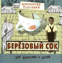 Александр Торопцев - Азовское море и река Рожайка (рассказы о детях) - Читать 📖 Читать онлайн 👀 Читаемые книги читать онлайн бесплатно 🔥 booksread-online.com