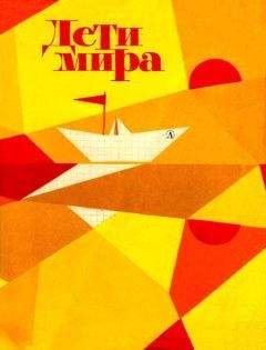 Георгий Мишев - Дети мира - Читать | Читать онлайн | Читаемые книги читать онлайн бесплатно | booksread-online.com