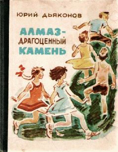 Юрий Дьяконов - Рената - Читать | Читать онлайн | Читаемые книги читать онлайн бесплатно | booksread-online.com