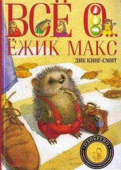 Дик Кинг-Смит - Кошачья Леди - Читать | Читать онлайн | Читаемые книги читать онлайн бесплатно | booksread-online.com