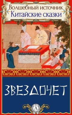 Народное творчесто - Звездочет - Читать 📖 Читать онлайн 👀 Читаемые книги читать онлайн бесплатно 🔥 booksread-online.com