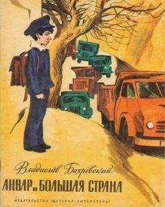 Владислав Бахревский - Анвар и большая страна - Читать | Читать онлайн | Читаемые книги читать онлайн бесплатно | booksread-online.com