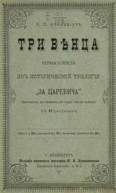 Василий Авенариус - Поветрие - Читать 📖 Читать онлайн 👀 Читаемые книги читать онлайн бесплатно 🔥 booksread-online.com