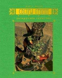 Майкл Бакли - Загадочное убийство - Читать | Читать онлайн | Читаемые книги читать онлайн бесплатно | booksread-online.com