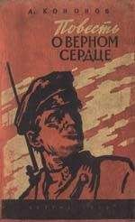 Александр Кононов - У Железного ручья - Читать 📖 Читать онлайн 👀 Читаемые книги читать онлайн бесплатно 🔥 booksread-online.com