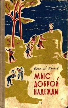 Василий Клёпов - Тёзки - Читать 📖 Читать онлайн 👀 Читаемые книги читать онлайн бесплатно 🔥 booksread-online.com