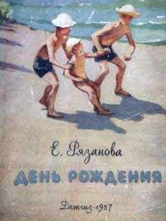 Екатерина Рязанова - На пляже - Читать Читать онлайн Читаемые книги читать онлайн бесплатно booksread-online.com