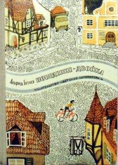 Альфред Бётхер - Поведение — двойка - Читать Читать онлайн Читаемые книги читать онлайн бесплатно booksread-online.com