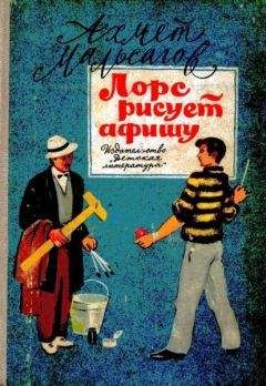 Ахмет Мальсагов - Лорс рисует афишу - Читать Читать онлайн Читаемые книги читать онлайн бесплатно booksread-online.com