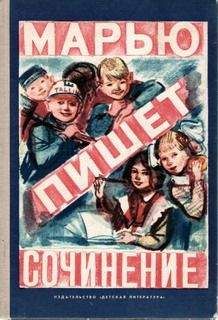 Хейно Вяли - Марью пишет сочинение (рассказы эстонских писателей) - Читать | Читать онлайн | Читаемые книги читать онлайн бесплатно | booksread-online.com