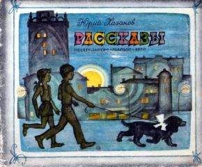 Юрий Хазанов - Рассказы - Читать 📖 Читать онлайн 👀 Читаемые книги читать онлайн бесплатно 🔥 booksread-online.com
