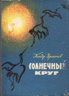 Кондратий Урманов - Зимние тропы - Читать | Читать онлайн | Читаемые книги читать онлайн бесплатно | booksread-online.com