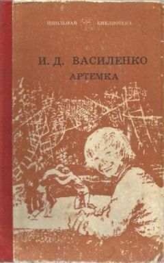 Иван Василенко - Заколдованный спектакль - Читать 📖 Читать онлайн 👀 Читаемые книги читать онлайн бесплатно 🔥 booksread-online.com