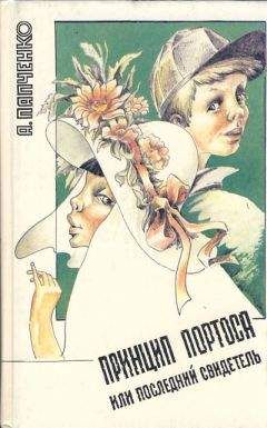 Александр Папченко - Давно не пахло земляникой - Читать 📖 Читать онлайн 👀 Читаемые книги читать онлайн бесплатно 🔥 booksread-online.com