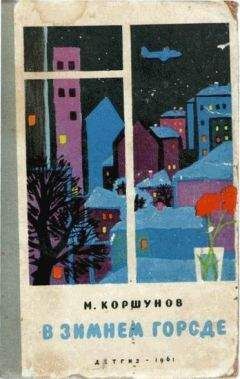 Михаил Коршунов - Мы приехали лентяйничать - Читать 📖 Читать онлайн 👀 Читаемые книги читать онлайн бесплатно 🔥 booksread-online.com