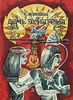 Клара Моисеева - Роковая строка Памеджаи - Читать | Читать онлайн | Читаемые книги читать онлайн бесплатно | booksread-online.com