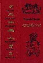Георгий Шторм - Повесть о Болотникове - Читать 📖 Читать онлайн 👀 Читаемые книги читать онлайн бесплатно 🔥 booksread-online.com